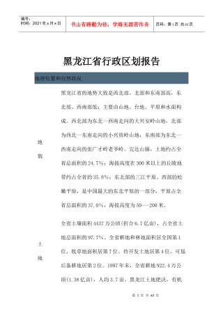 某省行政区划报告(doc 51页)