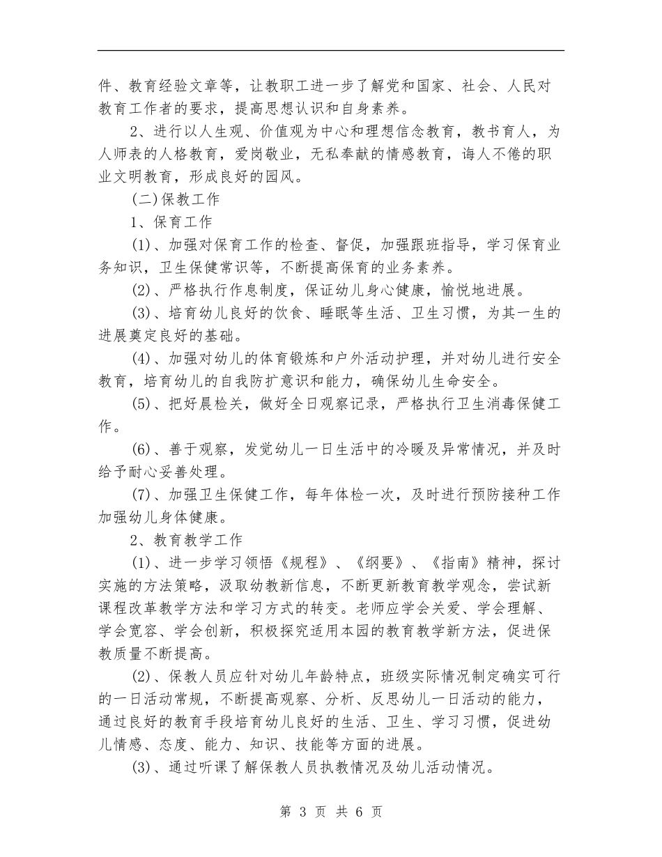 七月份幼儿园工作计划_第3页