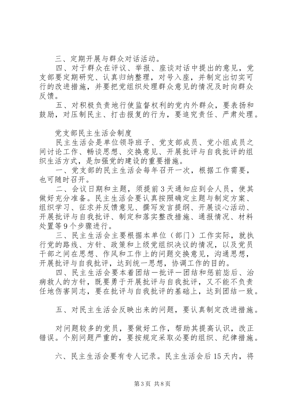 党支部党员教育管理服务规章制度_第3页