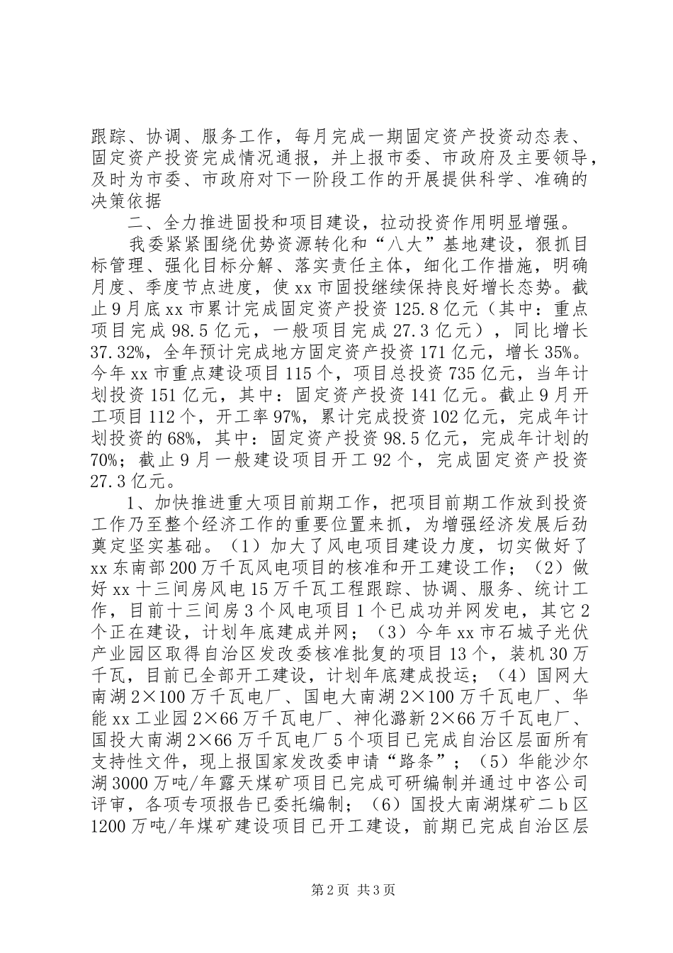 发展和改革委员会XX年工作总结_第2页