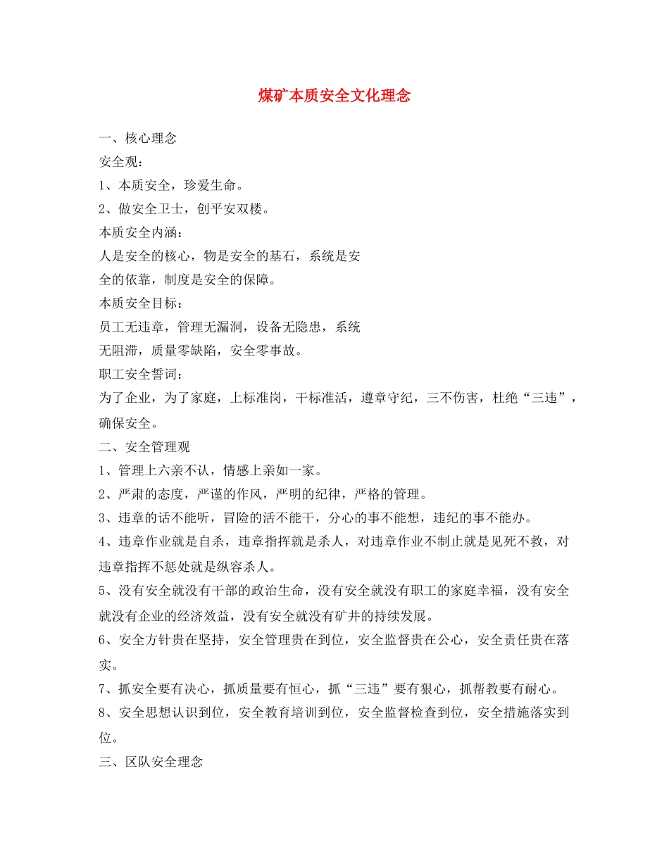 《安全文化》之煤矿本质安全文化理念 _第1页