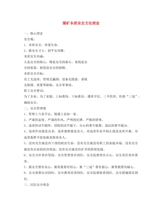 《安全文化》之煤矿本质安全文化理念 