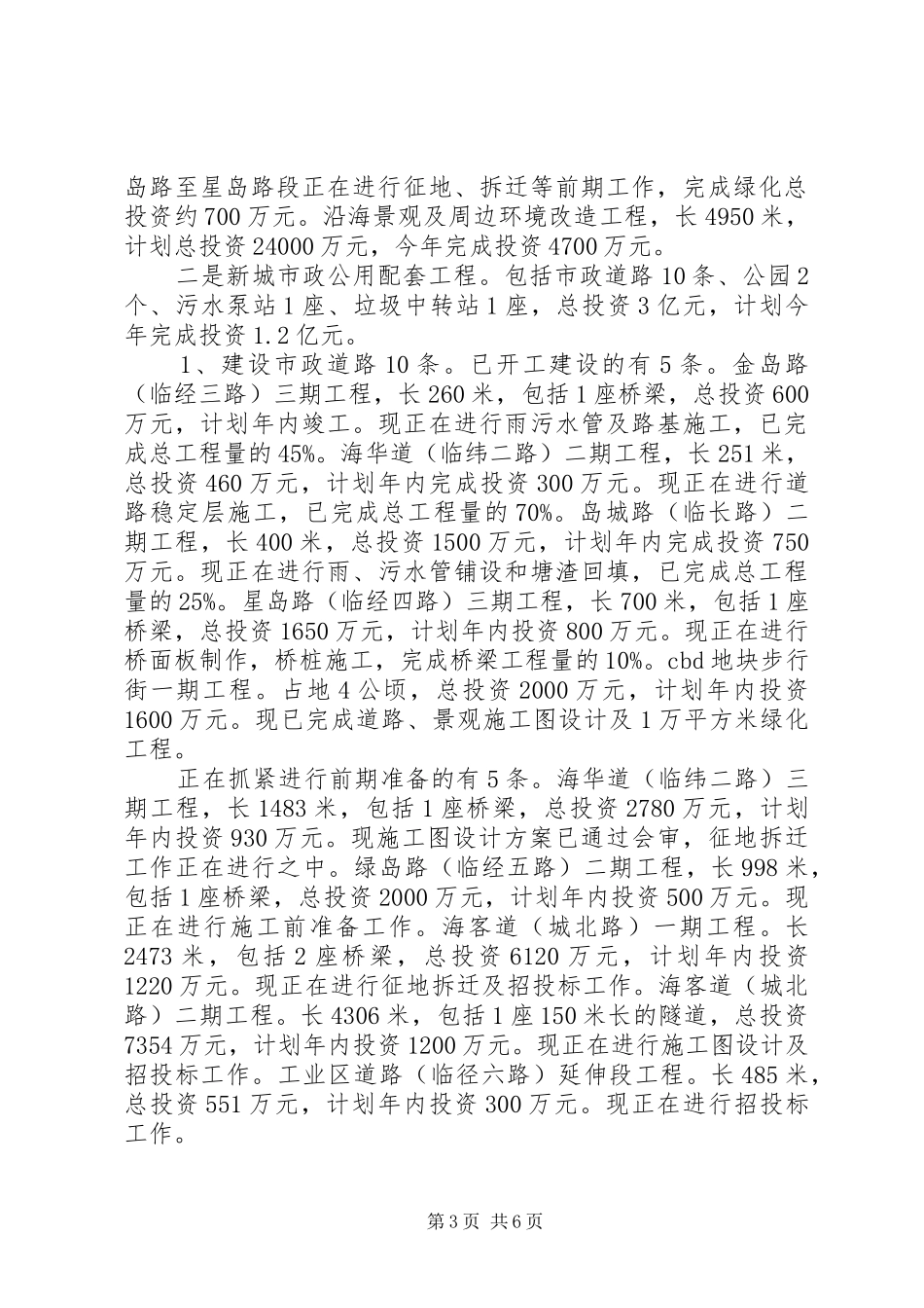 城建局效能行风建设半年工作总结_第3页