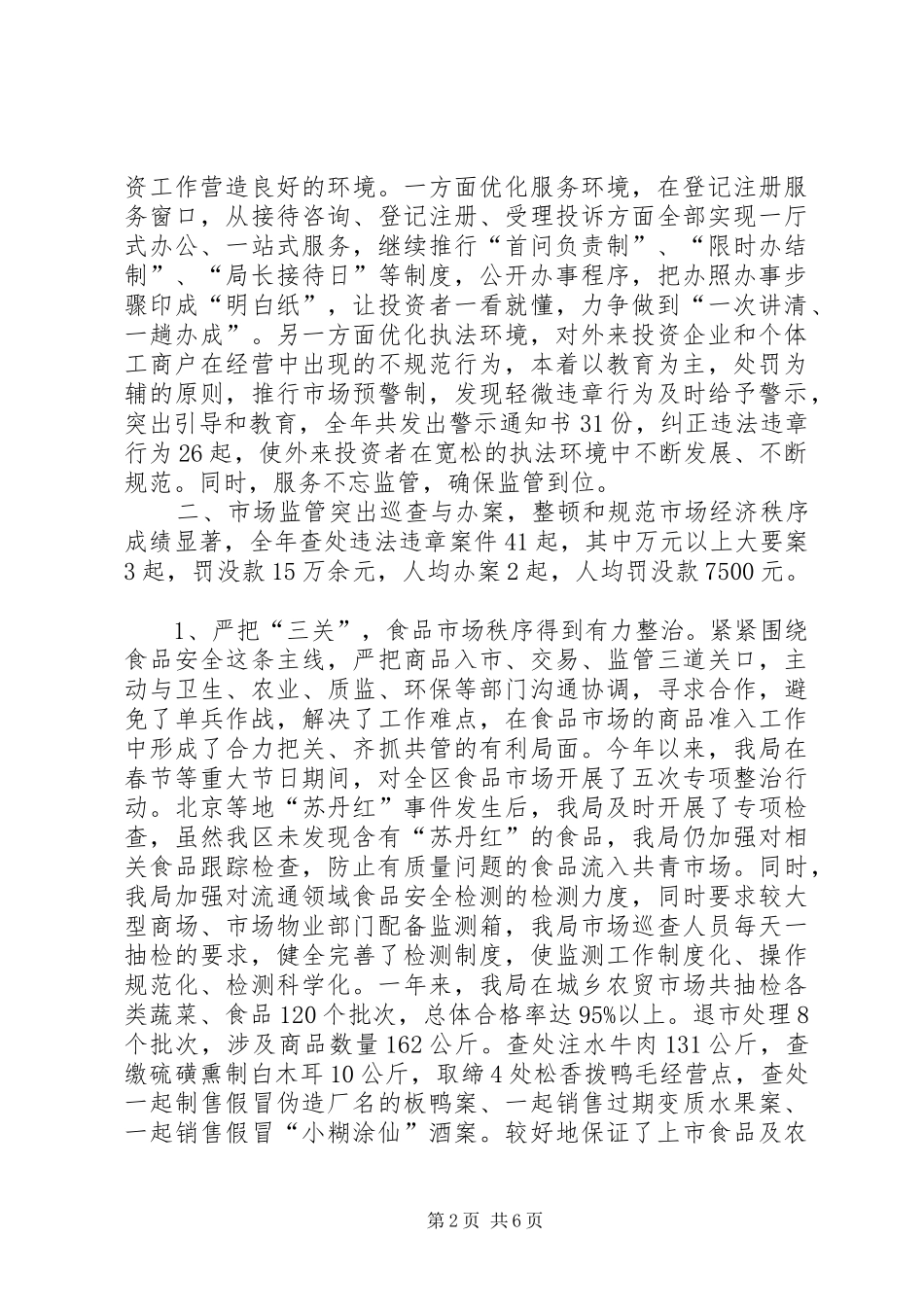 工商局年度度工作总结_第2页