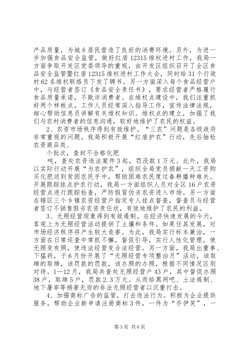 工商局年度度工作总结_第3页