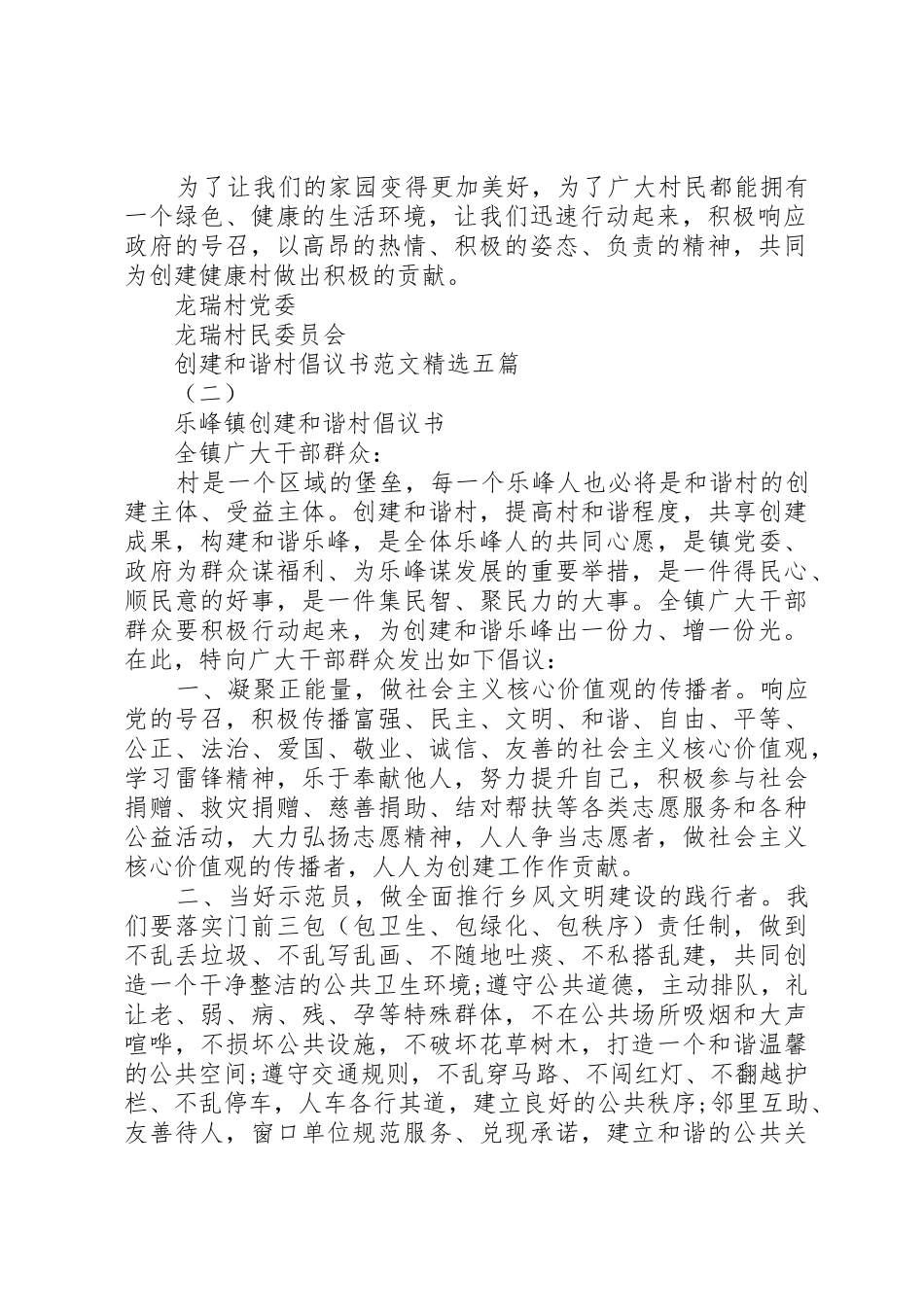 创建和谐村倡议书精选五篇_第2页