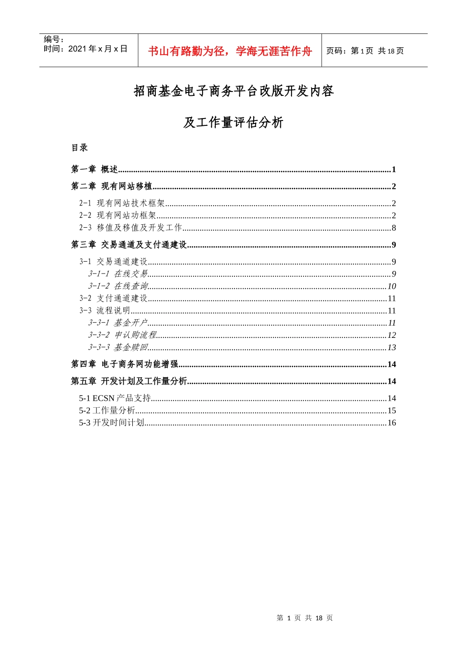 电子商务平台及工作量评估分析_第1页
