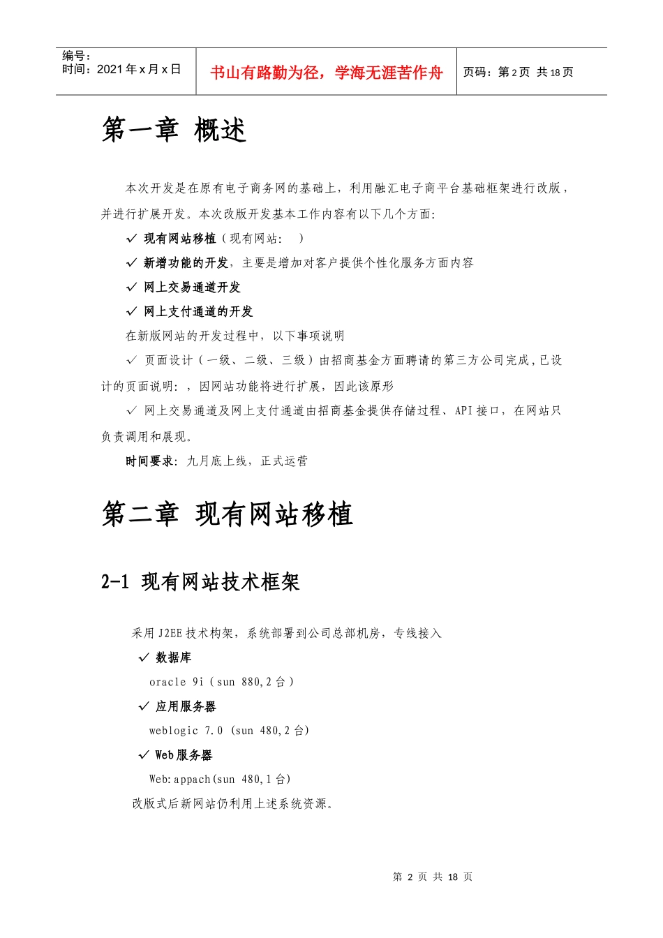 电子商务平台及工作量评估分析_第2页