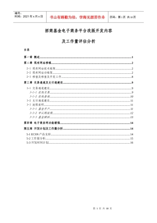 电子商务平台及工作量评估分析