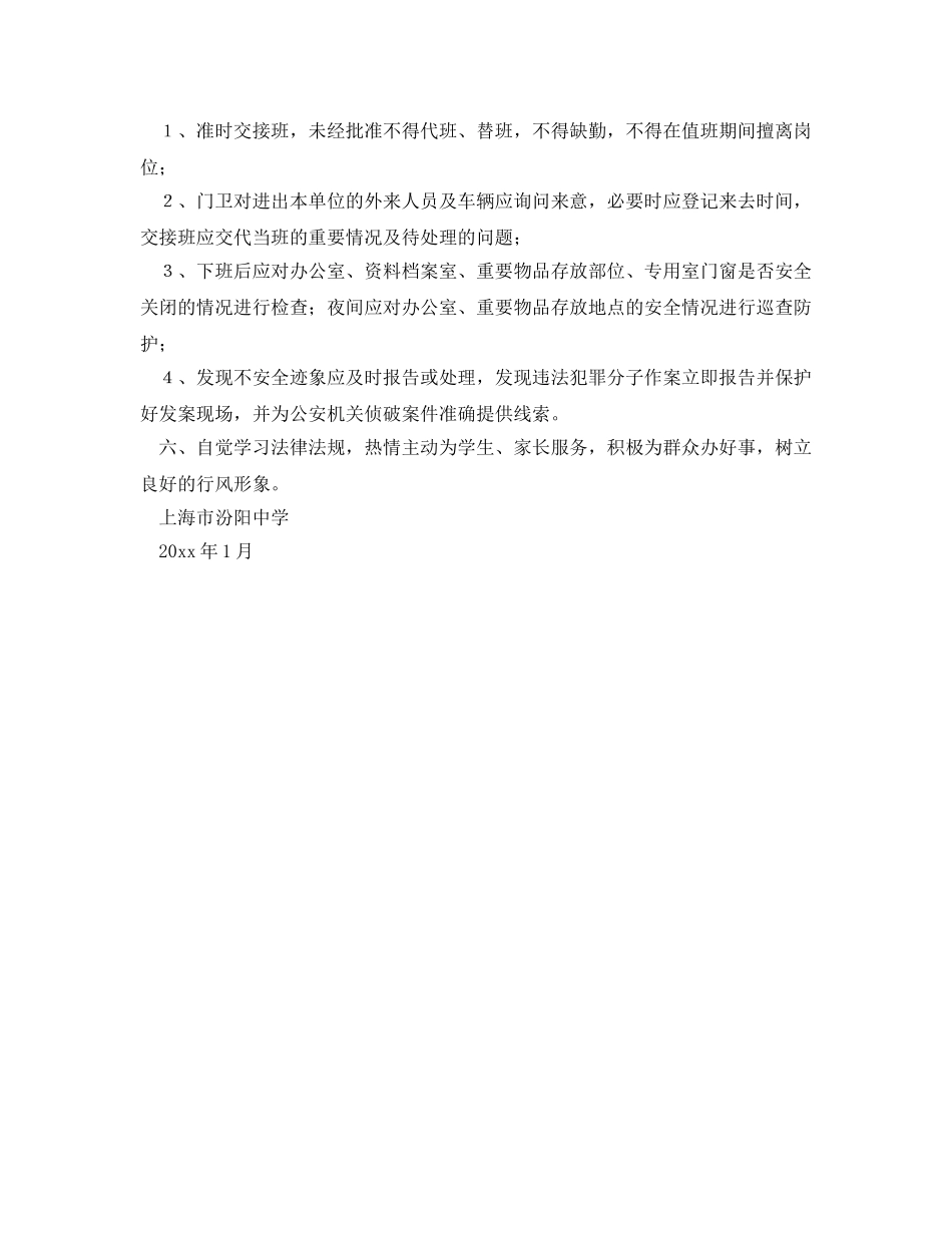 《安全管理制度》之教职工治安安全规定 _第2页