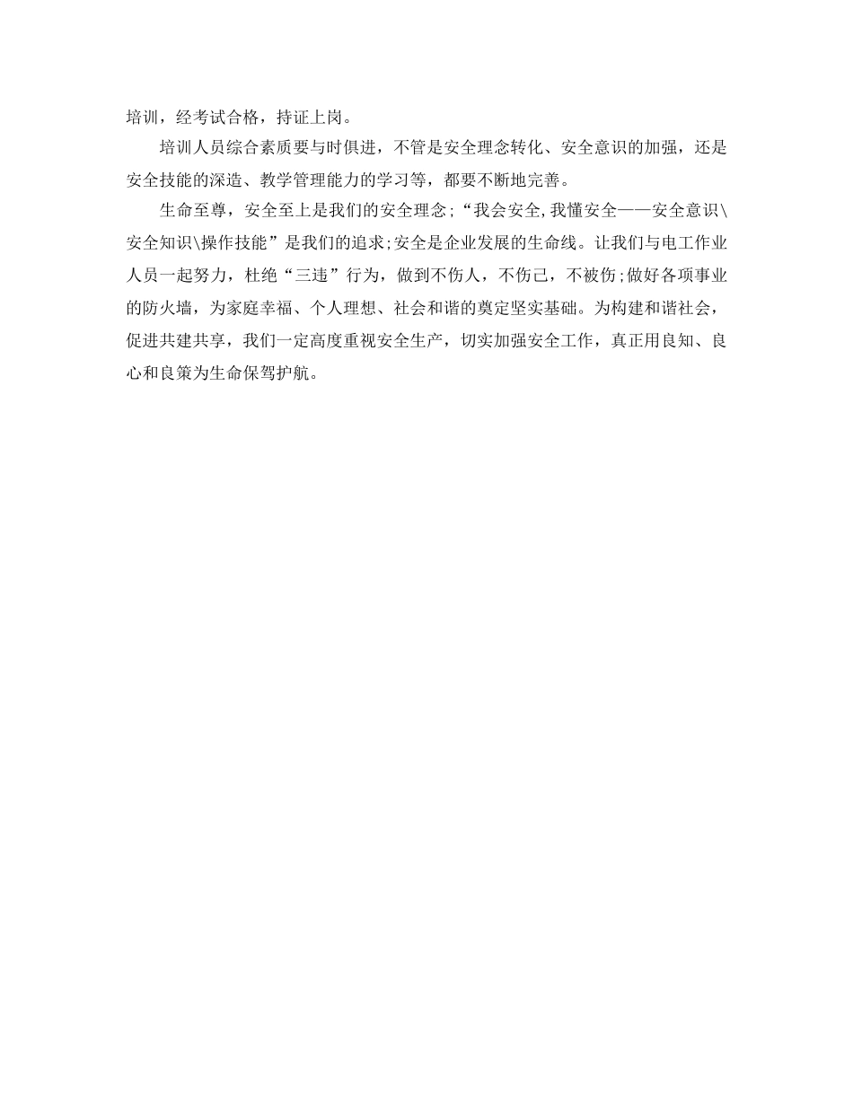 《安全教育》之如何加强电工作业人员安全培训 _第3页