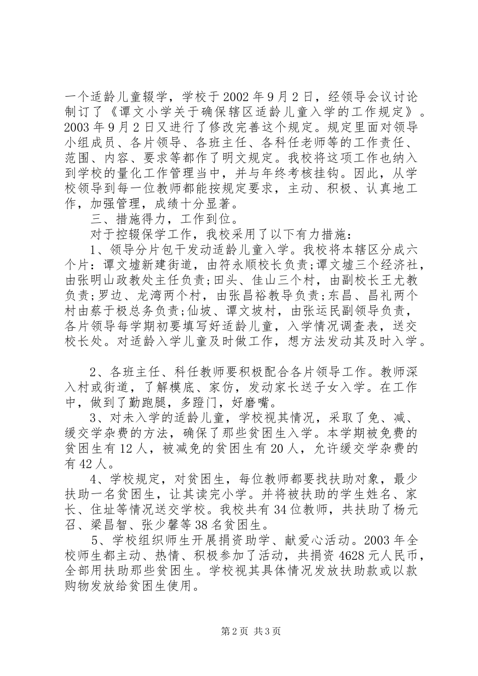 关于控辍保学工作总结精选两篇_第2页
