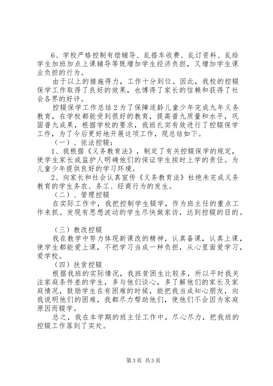 关于控辍保学工作总结精选两篇_第3页