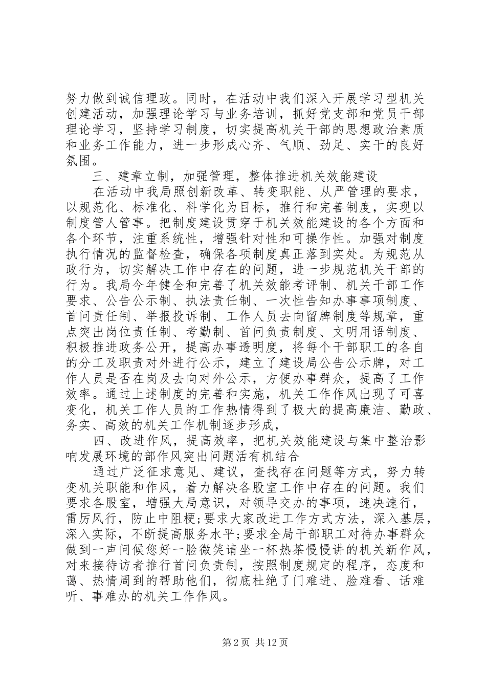 建设局工作总结模板4篇_第2页