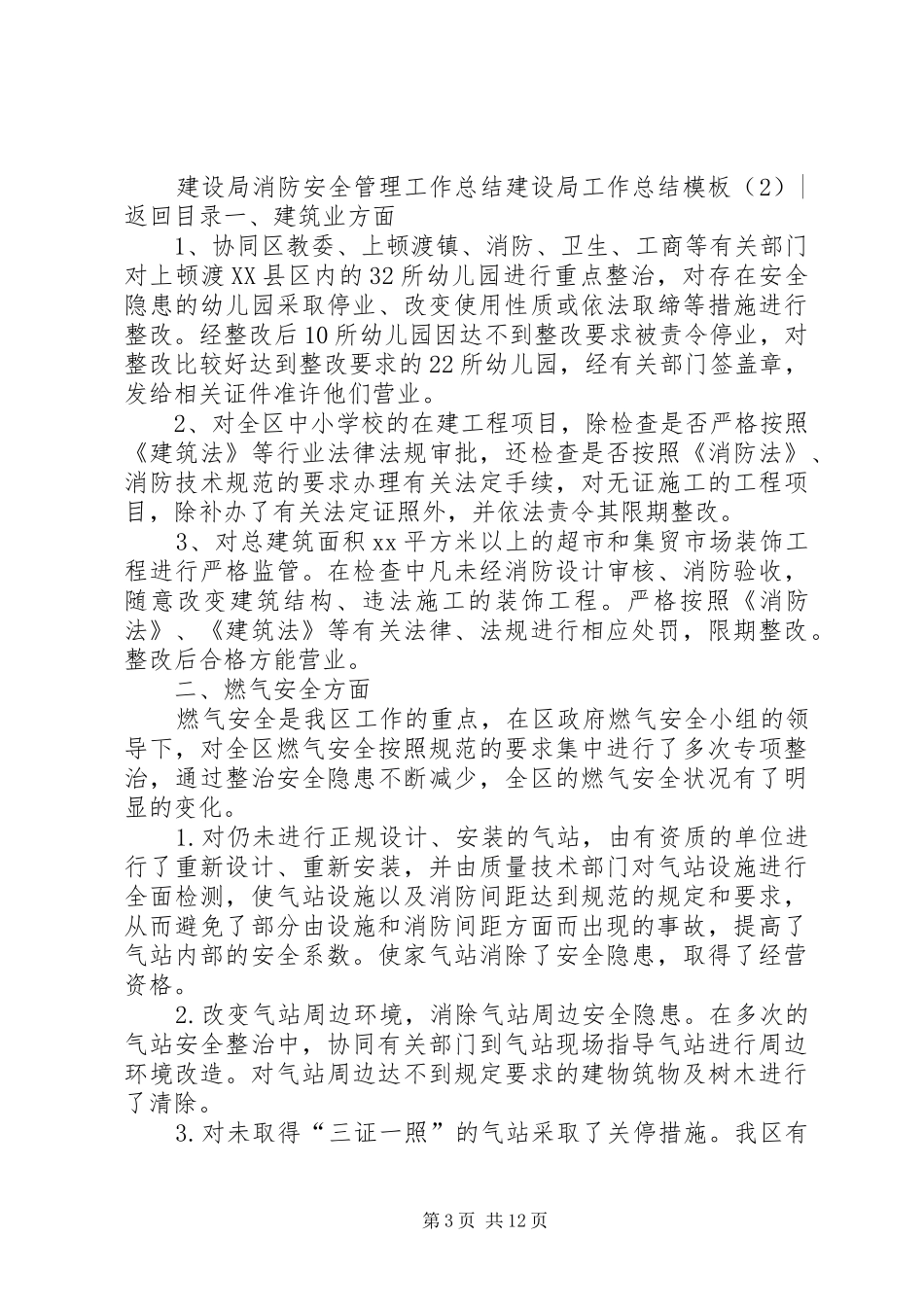 建设局工作总结模板4篇_第3页