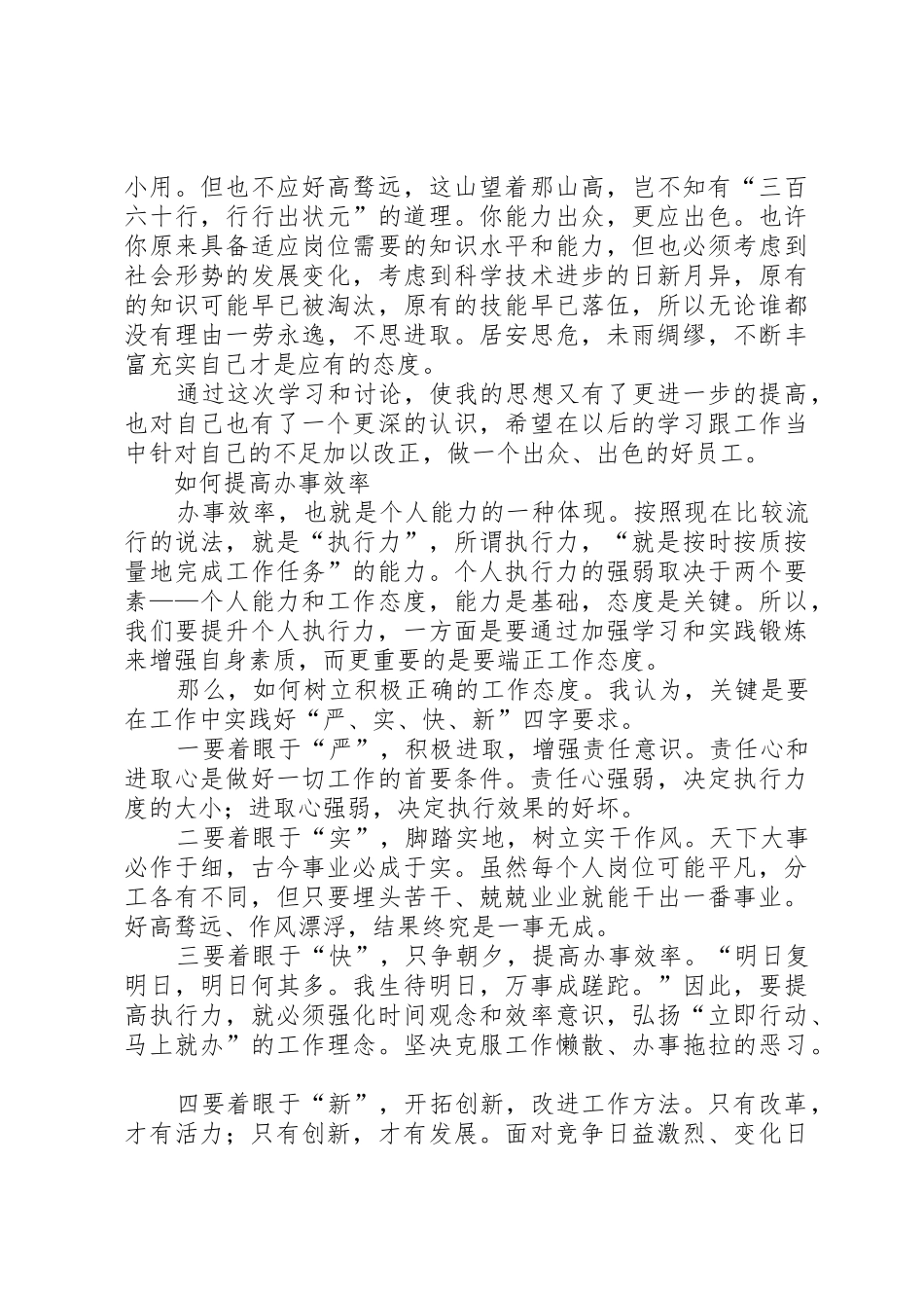 副职如何履行好职责要求  (2)_第2页