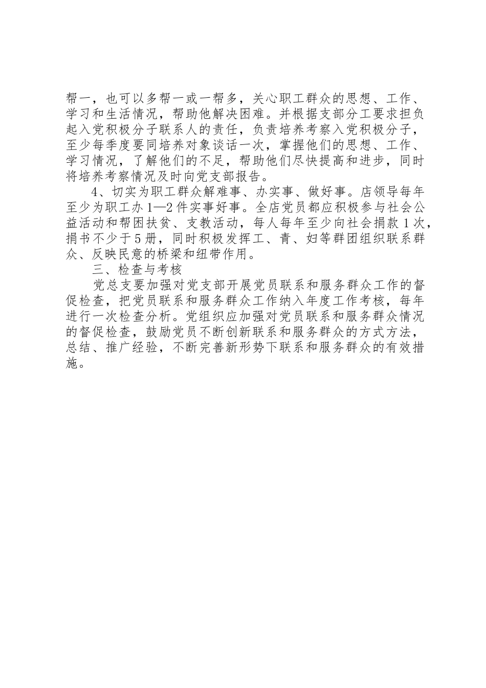 党员联系群众和服务群众规章制度细则_第2页