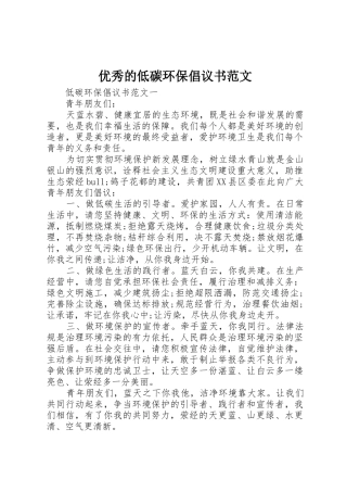 优秀的低碳环保倡议书