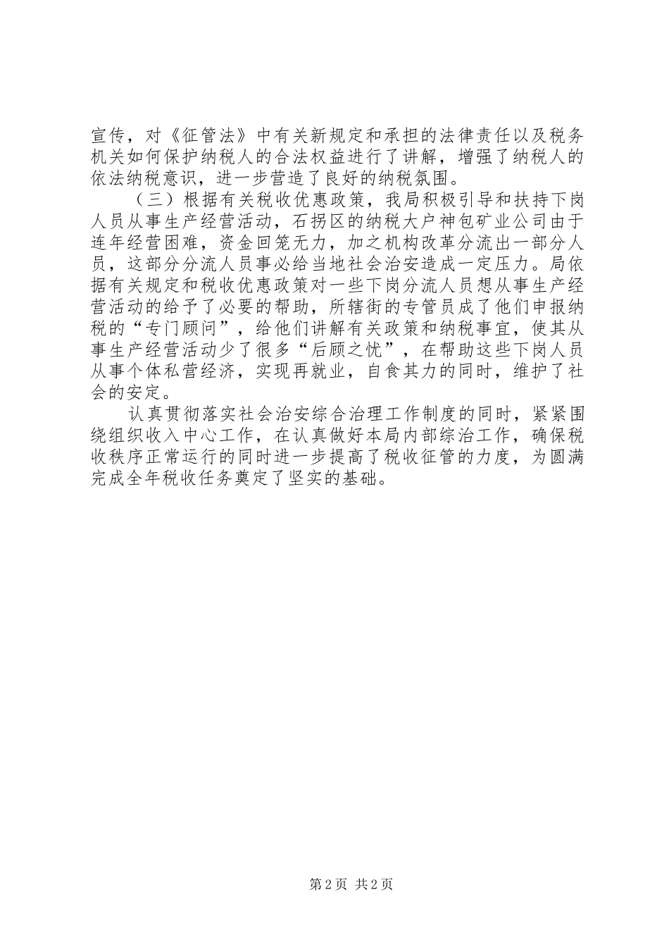 地税局综合治理工作总结总结_第2页
