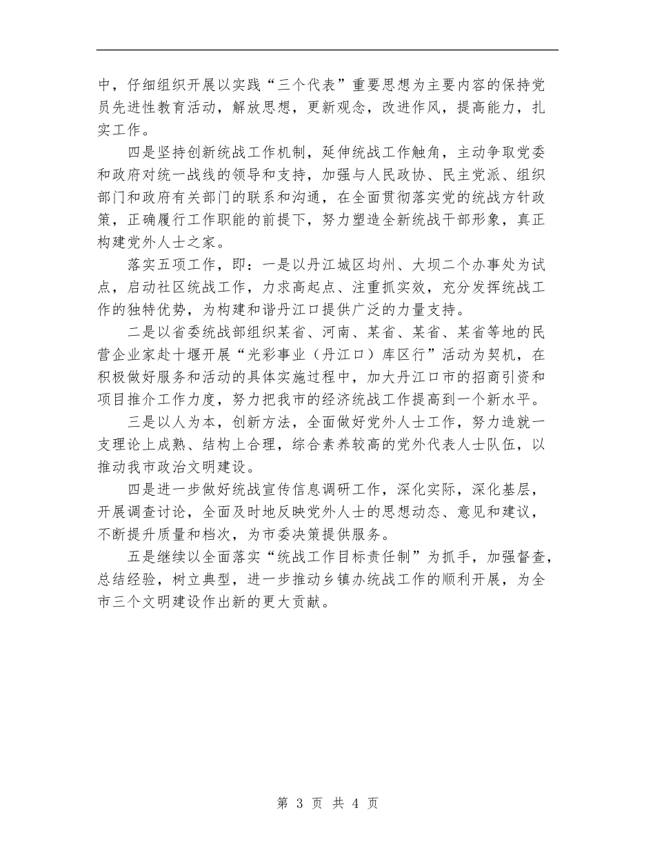2024年市统战工作思路-_第3页