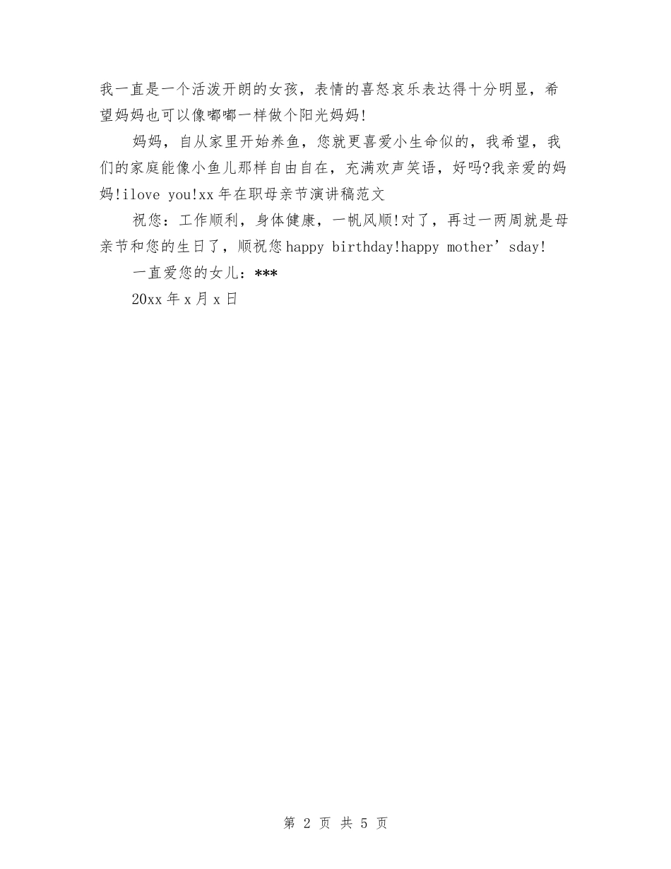 15年在职母亲节演讲稿范文与15年度关于人生演讲稿范文汇编_第2页