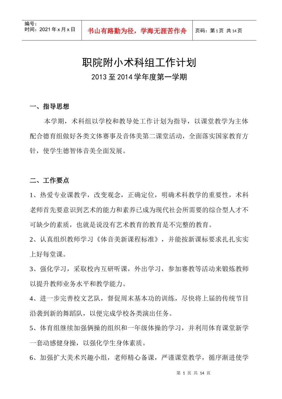 术科组工作计划_第1页