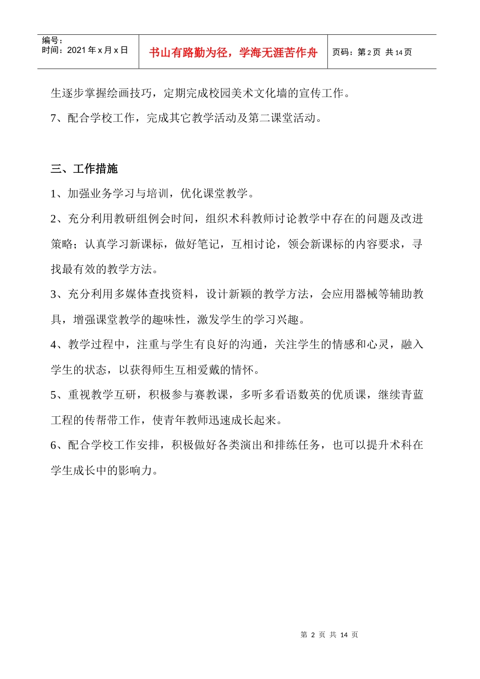 术科组工作计划_第2页
