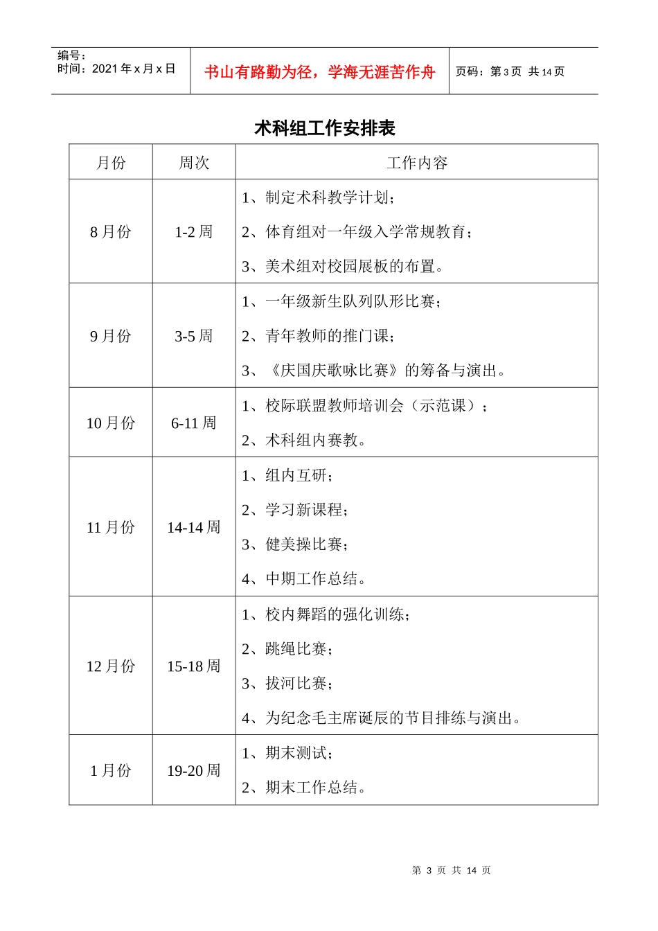 术科组工作计划_第3页