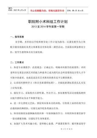 术科组工作计划