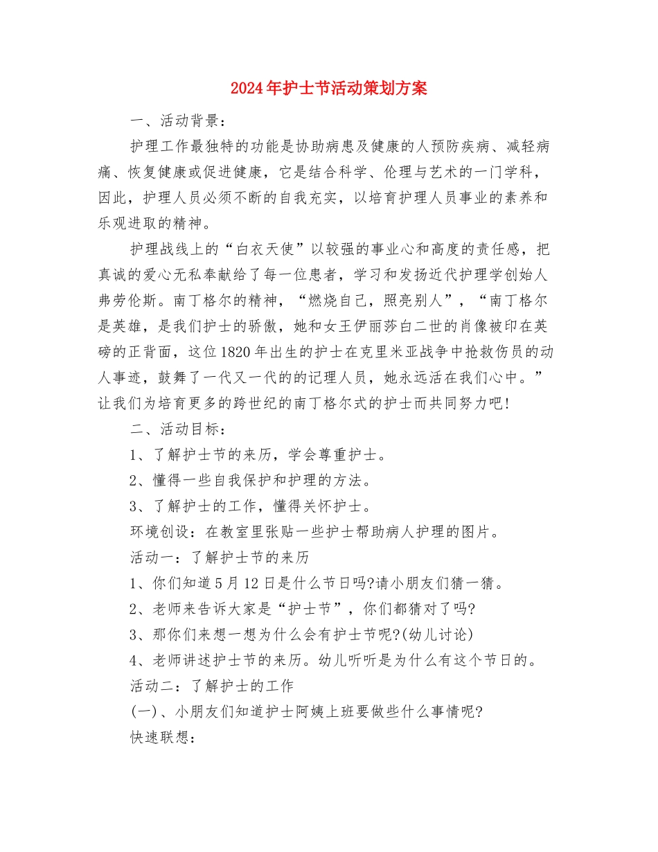 2024年护士考试学习计划与2024年护士节活动策划方案-1汇编_第3页
