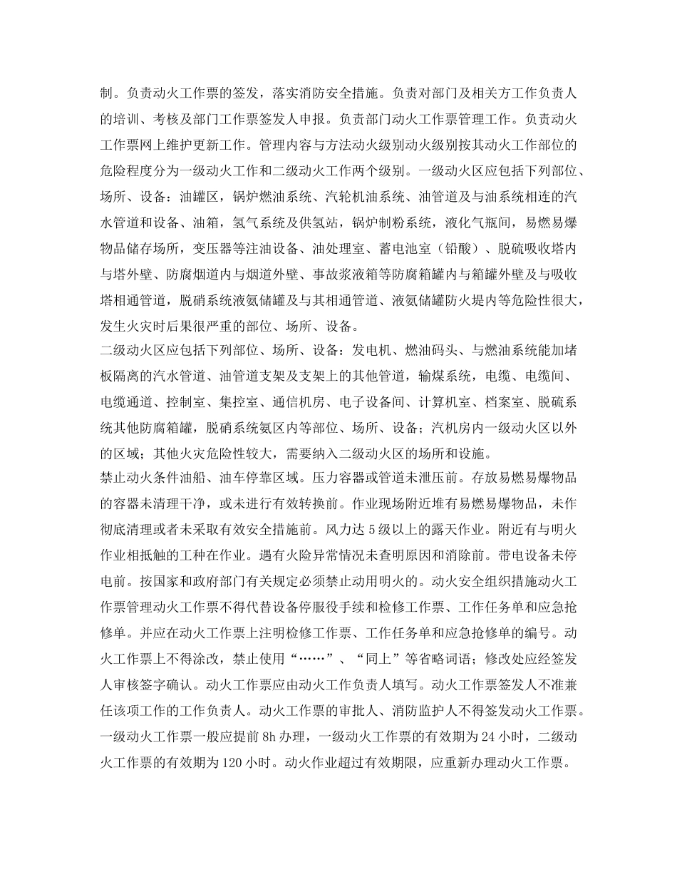《安全管理制度》之动火工作票管理制度 _第2页