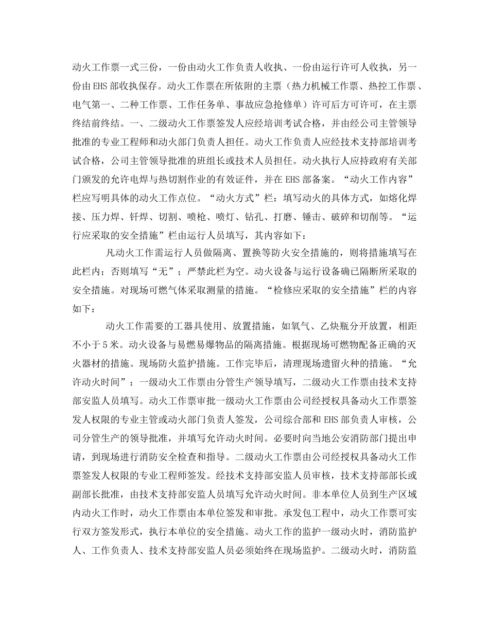 《安全管理制度》之动火工作票管理制度 _第3页