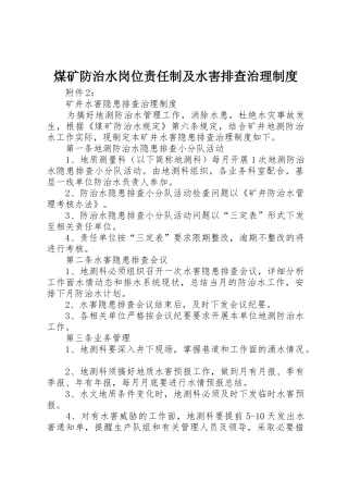煤矿防治水岗位责任制及水害排查治理规章制度细则