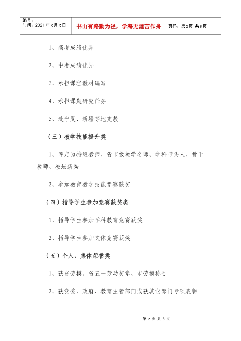 泉州市鲤城区奖教基金奖励实施制度_第2页