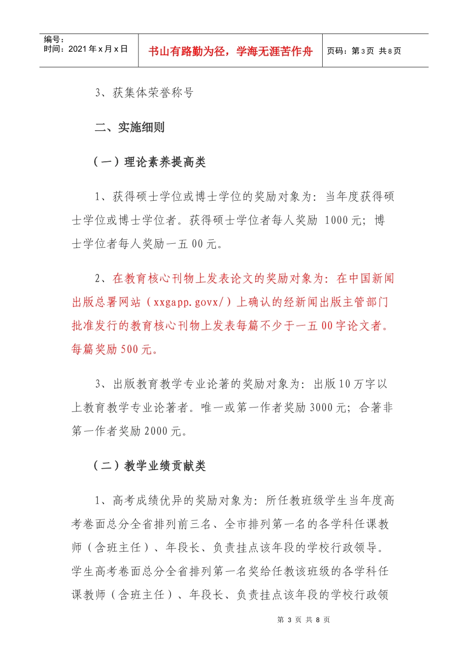 泉州市鲤城区奖教基金奖励实施制度_第3页