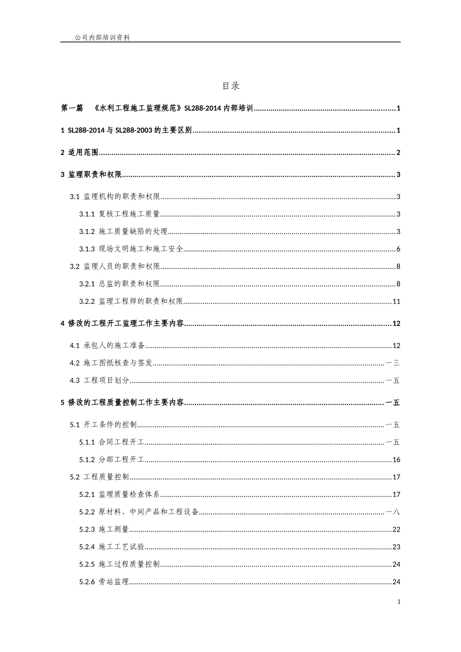 某公司监理人员内部培训资料_第2页