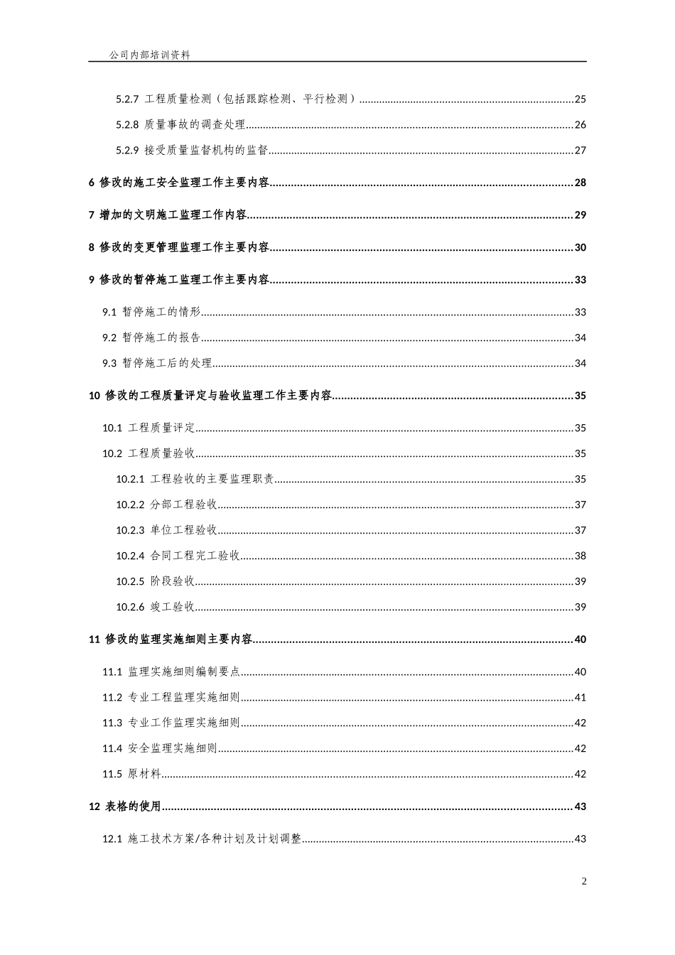 某公司监理人员内部培训资料_第3页