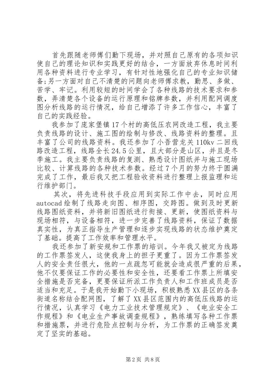 技能鉴定考务工作总结_第2页