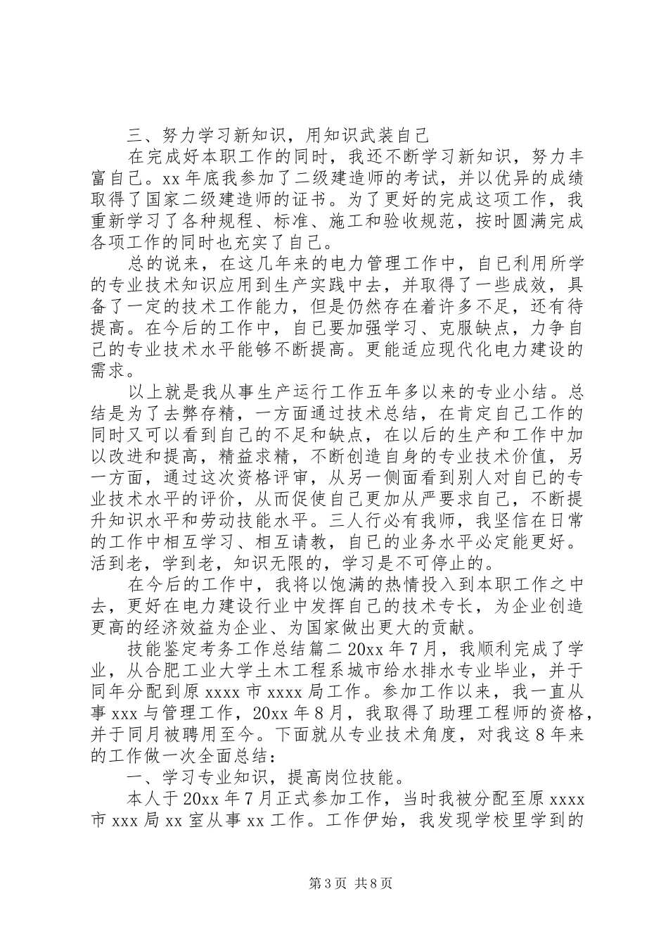 技能鉴定考务工作总结_第3页