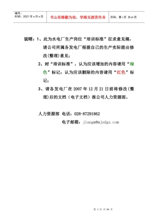 水电厂培训标准