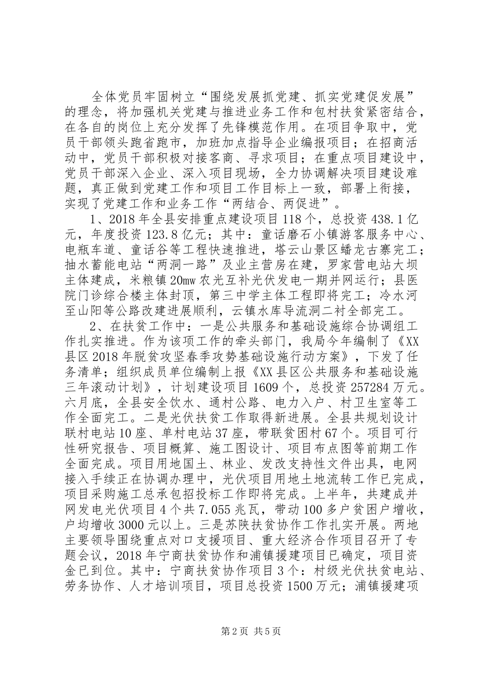 发展改革局XX年上半年度党建工作总结_第2页