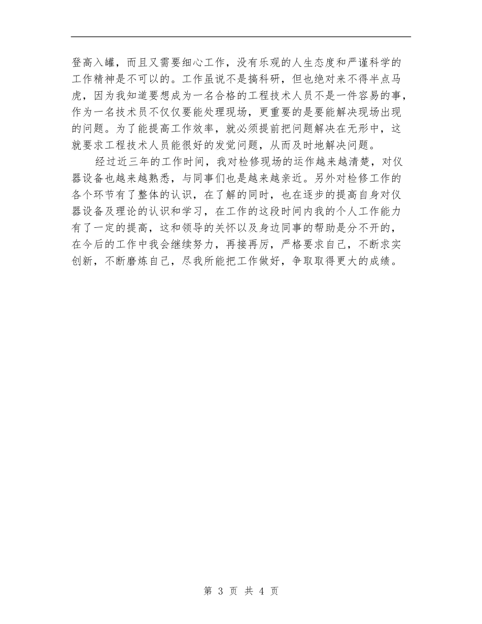 助理工程师年度总结报告_第3页