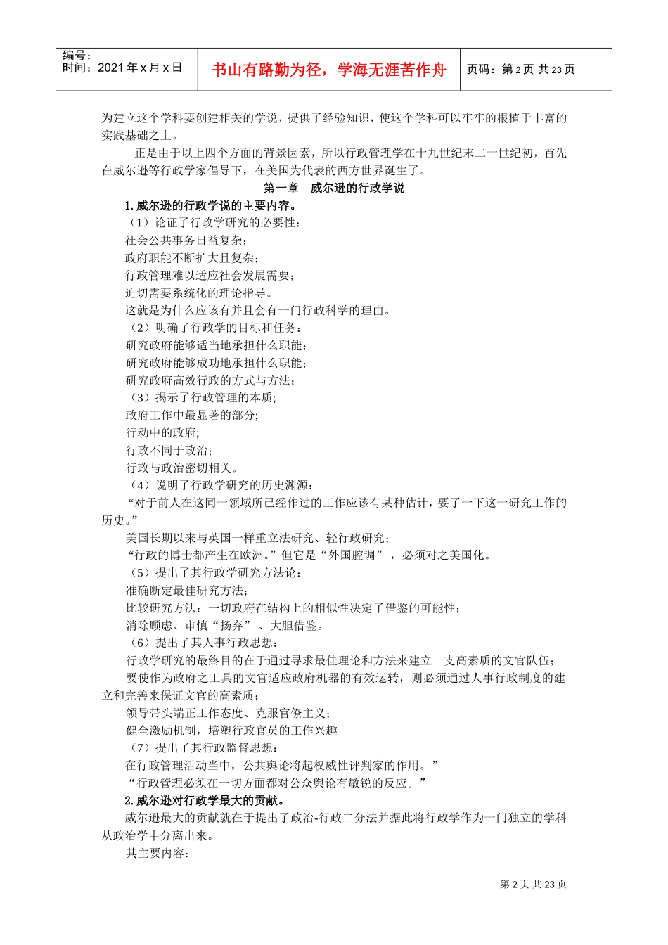 西方行政学说学习重点_第2页