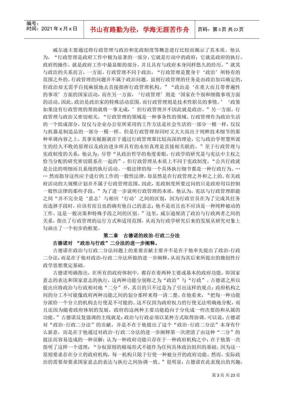 西方行政学说学习重点_第3页