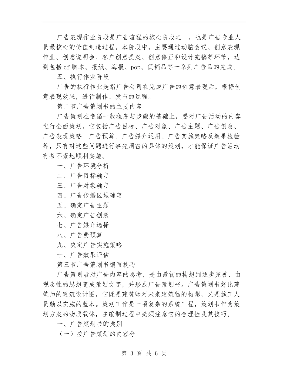 能干职员广告编写程序与内容策划书_第3页