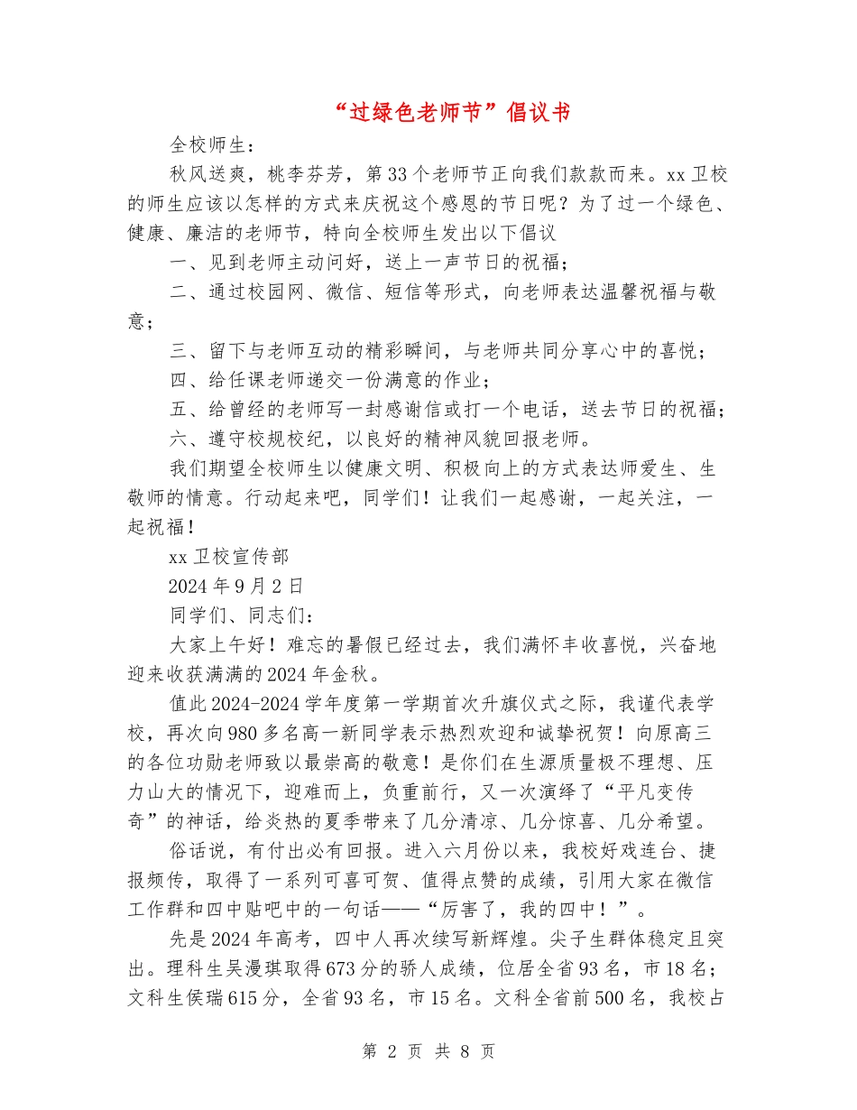 “过绿色教师节”倡议书_第2页