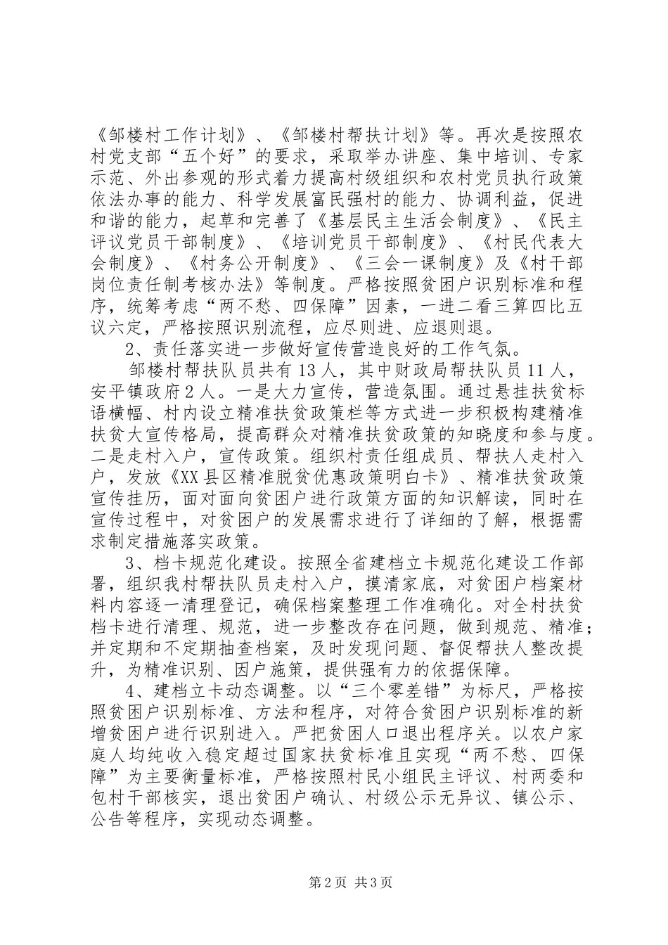 扶贫驻村第一个书记个人工作总结_第2页