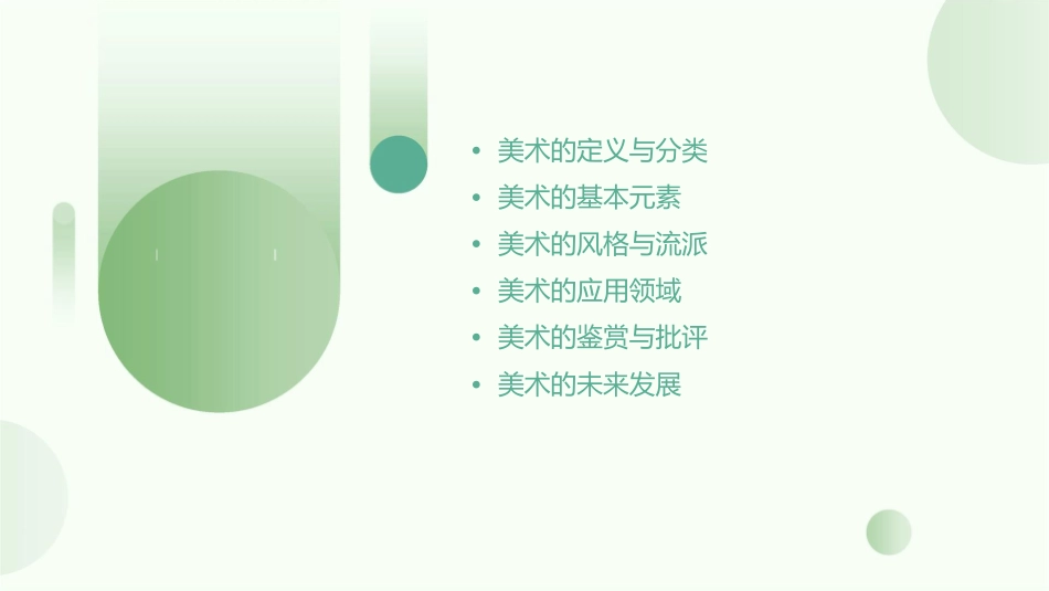 美术是个大家庭课件_第2页