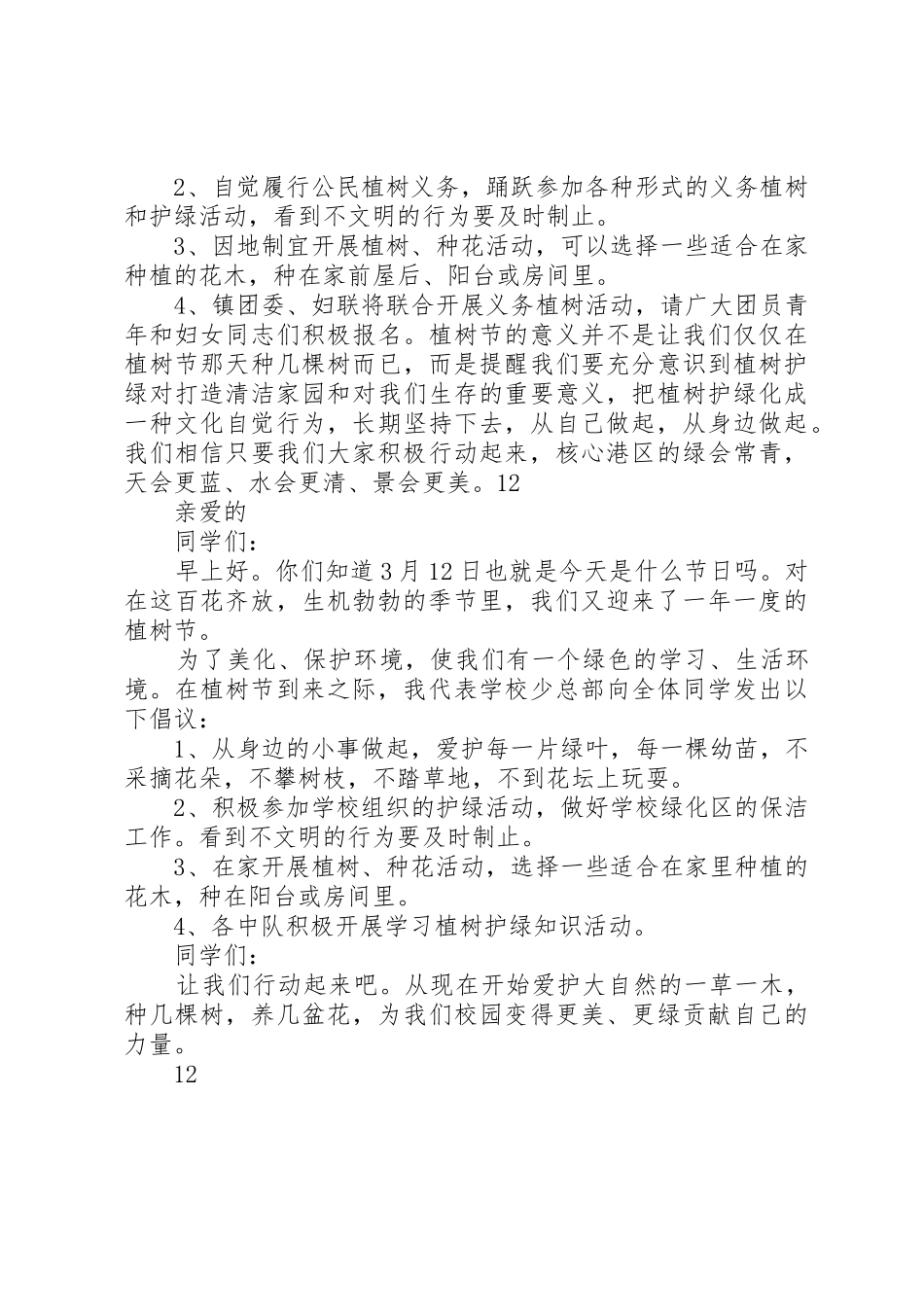全民义务植树倡议书范文 (2)_第2页