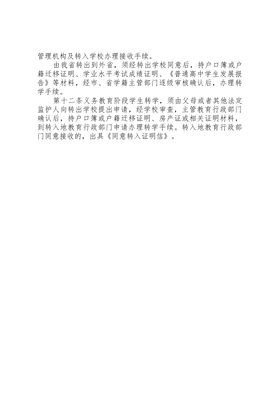 云霄二中学籍管理规章制度细则_第3页